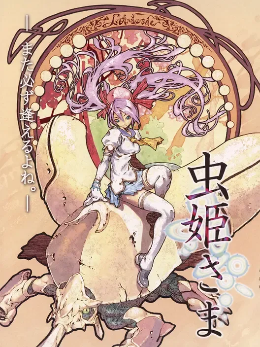 Copertina di Mushihimesama
